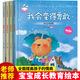 硬殼繪本4冊 兒童閱讀幼兒園老師 硬面帶拼音讀物 硬皮小班中班大班精裝 3一6大開(kāi)本三歲寶寶的故事書(shū)2到4歲5-7至8歲睡前早教書(shū)