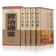 資治通鑒 文白對照白話(huà)全本全譯套裝 司馬光資質(zhì)通鑒國學(xué)經(jīng)典書(shū)籍