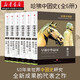 正版 哈佛中國史（全六卷）精裝版套裝 卜正民著 哈佛帝制世界史中國史中國通史六個帝國時代歷史研究書籍秦漢南北朝大唐宋朝元明清二十四史湖北新華書店正版圖書籍