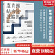 【正版包郵】麥肯錫結(jié)構(gòu)化戰(zhàn)略思維 如何想清楚、說明白、做到位 周國元 著 麥肯錫系列書籍自選  新華書店旗艦店管理學(xué)圖書書籍 麥肯錫結(jié)構(gòu)化戰(zhàn)略思維【周國元 著】