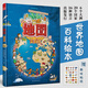 世界地圖繪本（美食版） 精裝8開震撼大百科手繪世界地圖 地圖美食版兒童百科人文繪本大獎(jiǎng)H 書籍
