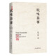玩味茶事(“茶癡”與茶的故事，講述有料、有趣、有調(diào)性的茶道）