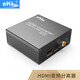 eKL -HHA HDMI音頻分離器 4K高清數字音頻解碼光纖同軸5.1聲道spdif音響轉換器