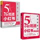 5小時吃透小紅書 （京東套裝2冊）（人郵普華出品）