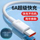 勵頓【66W超級快充】type-c數(shù)據(jù)線6A閃充手機充電線適用于華為Mate40pro小米oppo榮耀三星車載快充線 【66w快充】6A1米