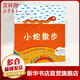 小蛇散步 愛(ài)心樹(shù)繪本童書(shū)