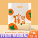 靜閑居禮品袋手提袋收納袋塑料袋打包袋包裝袋蛋糕小號袋子外賣(mài)小禮袋 心想柿成【20*30小號50個(gè)裝】