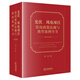 光伏、風(fēng)電項(xiàng)目常用政策法規(guī)與典型案例全書