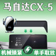貝涵馬自達(dá)EZ6/cx-5專用車載手機(jī)支架汽車導(dǎo)航無線充電手機(jī)架改裝內(nèi)飾 【手動(dòng)機(jī)械款】-可橫屏-單手可取 24款馬自達(dá)EZ6（14.6英寸）