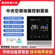 FOWAD智能中央空調地暖溫控器二合一控制面板全面屏新風機WiFi遠程開關 水冷空調白