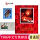 1980至1998集郵年冊北方郵票冊系列 1986年郵票年冊北方集郵冊
