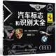 汽車標(biāo)志和識(shí)別大全