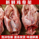 瑃蔻睿新鮮雞架骨人吃冷凍雞架子生鮮雞殼熬湯炸雞架燒烤骨架4斤 新鮮雞架4斤裝不帶脖