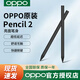 OPPO Pencil 2 手寫(xiě)筆原裝oppopad3pro平板電腦智能磁吸 觸控筆 繪畫(huà) 書(shū)寫(xiě) 新款OPPO手寫(xiě)筆 OPPO Pencil 2 黑色