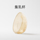 BOLOLO【免手扶吸奶器配件】微震V20免手扶/1511W/1592S專用 隨心杯配件 集乳杯