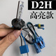 珩暢汽車(chē)透鏡專(zhuān)用氙氣燈泡D2H C21  Q5海5雙光透鏡拇指燈泡高亮疝氣燈 D2H-55W-5500K暖白光一只【店長(cháng)推薦】