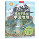 中國國家地理手繪百科超厲害植物學(xué)里的中國地理 通過(guò)植物了解中國歷史文化 植物文化