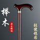 高檔實(shí)木拐杖紅木老年人實(shí)用舒適拐杖四腳拐棍輕便雞翅木捌杖拐仗防滑老人家手杖賀壽禮品用品禮物進(jìn)口櫸木 經(jīng)典彎把【德國櫸木】