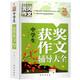 中學(xué)生獲獎(jiǎng)作文輔導(dǎo)大全（黃岡作文）初一初二初三七八九年級(jí)初中生中考語文作文書大全作文閱讀能力提升訓(xùn)練獲獎(jiǎng)素材作文范本書