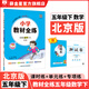 【學(xué)科自選】小學(xué)教材全練五年級下冊語文數(shù)學(xué)英語科學(xué)全學(xué)科版本可選教材五年級下冊同步練習(xí)冊 五年級下冊數(shù)學(xué)【北京課改版】