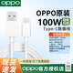 OPPO數(shù)據(jù)線原裝閃充充電線oppoR17 Findx5/6/7 reno3/4/5/6/7/8/9/10/11 K10/K9/K7手機(jī)原配OPPO充電線 【100W/80W】原裝閃充數(shù)據(jù)線 10A 