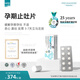 Pregnaderm希臘孕期片止吐片孕婦防吐孕吐緩解神器干嘔惡心反胃早期營(yíng)養 止吐片【1盒裝60片】