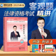 瑞達(dá)法考2025年司法考試全套教材法律職業(yè)資格考試用書司法考試2025教材鐘秀勇民法楊帆三國法劉安琪商經(jīng)法司法考試教材 司考精編教材 25版現(xiàn)貨速發(fā)】楊雄刑訴法精講