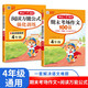 小學(xué)閱讀萬能公式強(qiáng)化訓(xùn)練+期末考場(chǎng)作文100篇四年級(jí)（共2冊(cè)）2025版語文閱讀理解寫作技巧真題訓(xùn)練