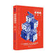 好好說話2 簡(jiǎn)單有效的高情商溝通術(shù) 馬薇薇,黃執(zhí)中,周玄毅,邱晨,胡漸彪著,磨鐵圖書出品 北京聯(lián)合出