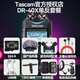 TASCAM 達(dá)斯冠DR-40x/DR40X專業(yè)錄音筆手機(jī)助眠USB直播單反話筒調(diào)音臺錄音 單反錄音套餐 官方授權(quán)全新正品國行，官方售后，一年保修