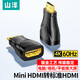 山澤Mini/MicroHDMI轉(zhuǎn)HDMI線/延長線 HDMI轉(zhuǎn)接頭迷你微型高清轉(zhuǎn)換頭 平板相機(jī)連接電腦電視投影儀顯示 MiniHDMI公轉(zhuǎn)HDMI母4K