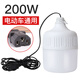 12V電動(dòng)車燈電瓶燈24伏36V48V60V90V低壓直流LED燈泡地?cái)傄故星蚺?200W+自帶5米品字插頭線