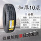 佳通佳通 215/75R16LT加厚十層適配大通V新世代全順御風(fēng)依維柯2157516 215/75R16LT加厚