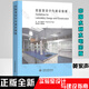 實(shí)驗(yàn)室設(shè)計(jì)與建設(shè)指南生物安全技術(shù)大學(xué)高校醫(yī)學(xué)總體方案裝修工程管理工作規(guī)范手冊(cè)質(zhì)量體系文件范例認(rèn)可標(biāo)準(zhǔn) 作培訓(xùn)作業(yè)指導(dǎo)書(shū)籍 實(shí)驗(yàn)室設(shè)計(jì)與建設(shè)指南