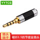 YYTCG 純銅鍍金 3.5mm耳機(jī)維修立體聲插頭 3節(jié)4節(jié)帶麥焊接頭 三節(jié)四節(jié)AUX碳纖接頭DIY 一個(gè)碳纖版（4mm四節(jié)直頭）