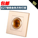 siyingled燈座燈泡底座E27防水燈座 螺口燈座吊式燈頭暗裝明裝白色灰色金色 暗裝86型螺口燈座金色