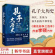【包郵】李碩作品全集6冊自選 翦商 殷周之變與華夏新生 孔子大歷史 樓船鐵馬劉寄奴 南北朝啟幕戰(zhàn)史 南北戰(zhàn)爭三百年 中國4-6世紀(jì)的軍事與政權(quán) 內(nèi)亞淵源 【單本】孔子大歷史