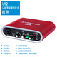 愛(ài)克創(chuàng  )（Alctron） U12外置聲卡直播電腦錄音專(zhuān)業(yè)USB外置聲卡帶48V電源U8K錄音聲卡 U12（紅色）