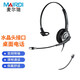 麥爾迪（MAIRDI） MRD805TNC頭戴式降噪話務(wù)耳機(jī)/話務(wù)耳麥/在線教育/話務(wù)員客服耳機(jī) 電話機(jī)水晶頭插頭