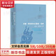 漢娜·阿倫特與以賽亞·伯林 自由、政治與人性貴州人民出版社(日)蛭田圭 著 孟凡禮 譯 精裝 書籍 圖書