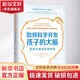如何科學(xué)開(kāi)發(fā)孩子的大腦:智商與情商發(fā)展指南 機(jī)械工業(yè)出版社 [美]吉爾·斯塔姆Jill Stamm 寶拉?斯賓塞（Paula Spencer） 著 鐘達(dá)鋒 譯 譯 書(shū)籍