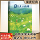 夏日走過(guò)山間   身體的每一部分都在感受美 就像享受營(yíng)火和陽(yáng)光   國(guó)家公園之父 自然文學(xué)者 約翰繆爾 傾情之作 美洲