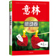 意林感動(dòng)卷：遇見(jiàn)幸福號(hào)
