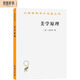 美學原理/漢譯世界學術(shù)名著叢書