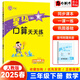 2025春新版星級口算天天練三年級下冊數(shù)學(xué)人教版榮德基