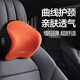 紫風(fēng)鈴彈力記憶棉汽車(chē)頭枕汽車(chē)腰靠套裝車(chē)載頸枕靠墊辦公室椅靠靠背墊 高彈記憶棉 【橙色】頭枕 1個(gè) 慢回彈超舒適
