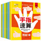 小笨熊 手指速算全套教材6冊10以?xún)燃訙p法 口算珠心算速算天天練 幼兒園教材0-3-6幼小銜接數學(xué)思維練習冊 思維訓練(中國環(huán)境標志產(chǎn)品 綠色印刷)