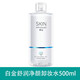 卓沿白金敏肌舒潤舒安水乳套裝舒緩保濕修護護膚品潔面啫喱乳液精華液 白金舒潤凈顏卸妝水500ml