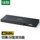 綠聯(lián) HDMI矩陣2.0四進(jìn)四出切換器分配器4進(jìn)4出 4K高清視頻切屏器筆記本電腦機(jī)頂盒接電視投影儀 HDMI2.0矩陣【4K/60Hz】
