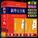 【新華正版】新英漢雙解大詞典初中高中學(xué)生實(shí)用工具書(shū) 新華大字典第3版 彩色大字本 商務(wù)印書(shū)館 初中高中小學(xué)生成人常用工具書(shū)多全功能中華漢語(yǔ)新華字典大全大本正版 新華大字典彩色版